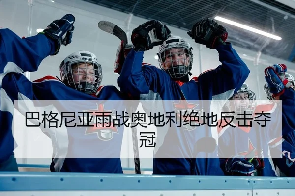 ba-ge-ni-ya-yu-zhan-ao-di-li-jue-di-fan-ji-duo-guan-2-889.jpg